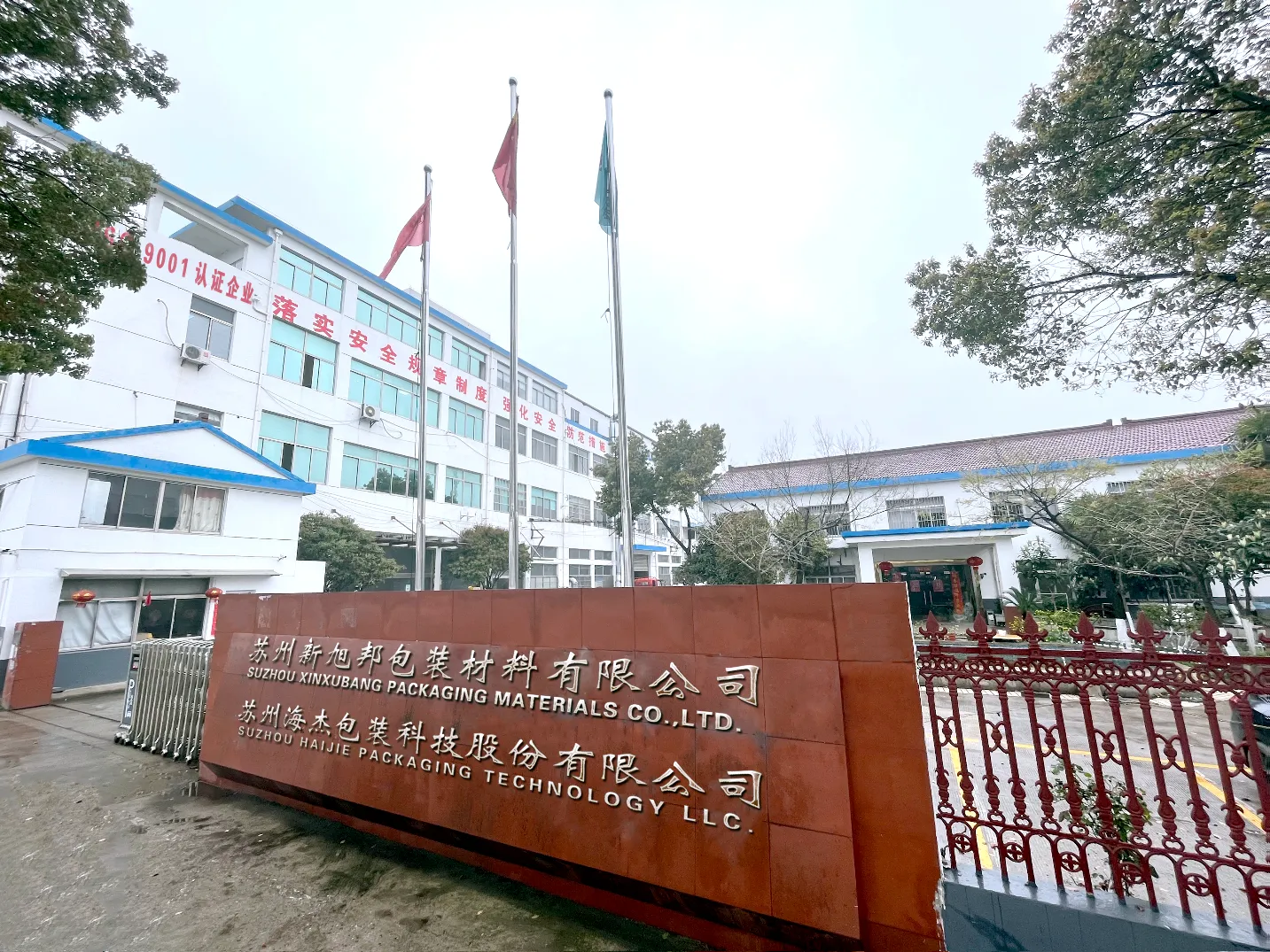 苏州海杰包装厂区实景